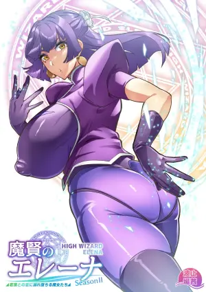 [Hatoba Akane] Maken no Elena Season II ~Wakaba to no Koi ni Moreochiru Majo-tachi~