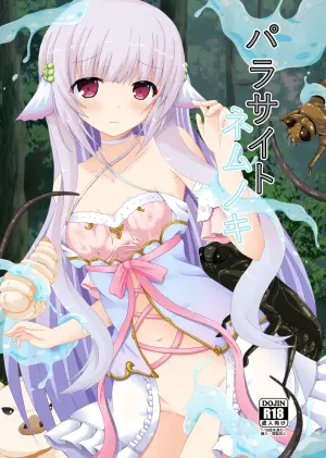 [Dream Project (Yumeno Shiya)] Parasaito Nemunoki [Chinese translated] [Digital]