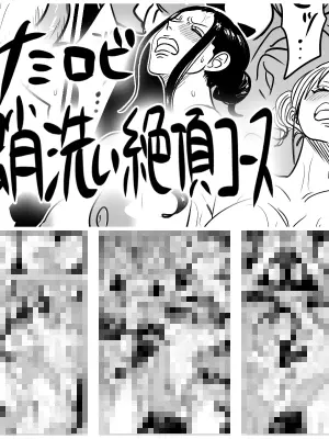 [らすく] ナミロビ蛸洗い絶頂コース (ワンピース)