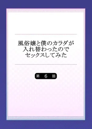 [Minamino Hazuki] Fuuzokujou to Boku no Karada ga Irekawatta node Sex Shite mita 6 | My body was swapped with a prostitute's, so I tried having sex 6 [English] [Tenuous Scans]