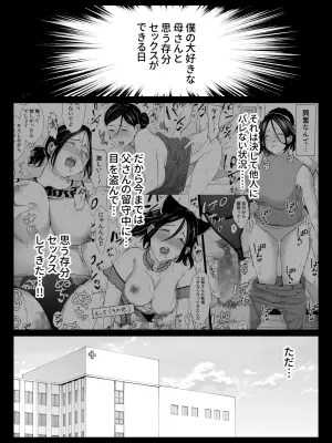 [Higehurai] Boku no Daisuki na Kaa-san to Omou Zonbun Sex Dekiru Hi 5