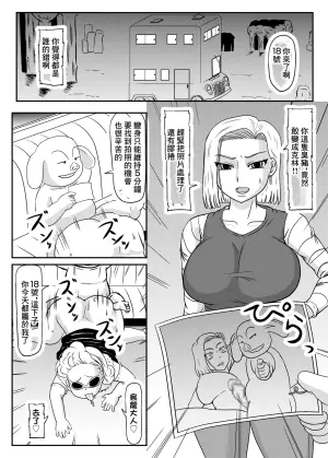 [Kyoten Heichou (Iwai Takeshi)] Buta no Ko Umu | 18號給豬生了豬仔 (Dragon Ball Z) [Chinese] [Digital]