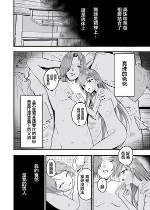 [Aoi Kojika] Papa Musume o Meshiagare | 爸爸♡請您享用女兒吧 [Chinese]