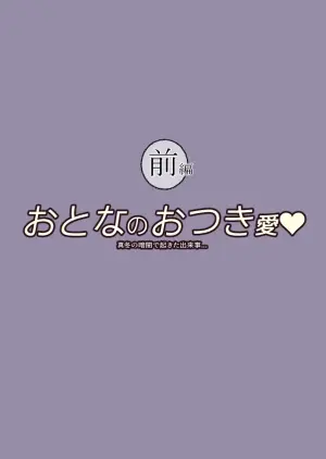 [Tokitama] Otona no Otsukiai Zenpen