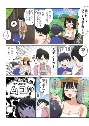 [芋一郎] ムチムチお姉さん