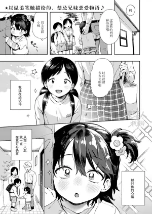 [Annomike] Hakoniwa no Love Call - The Love Call of a Miniature Garden | 箱庭的爱之呼唤 (Comic Kaien VOL.29) [Chinese] [涩涩人个人机翻润色] [Digital]