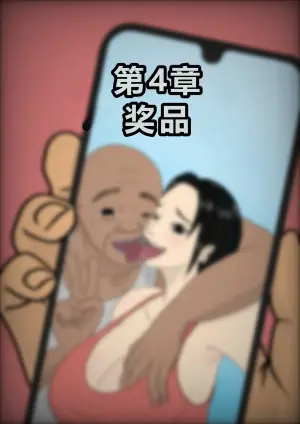 [BAHALAKAYOJAN] Don't Worry! I'll take care of your wife! Chapter 4 [中国翻译]