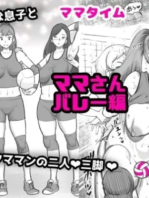 [pink-noise (Mizuiro Megane)] Mama Time - Mamasan Volleyball Hen