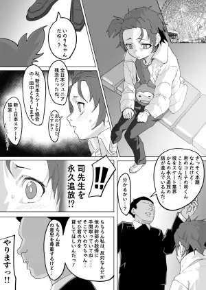 [Ikacream] Kessoku Inori wa Settai Jouzu (Medalist)