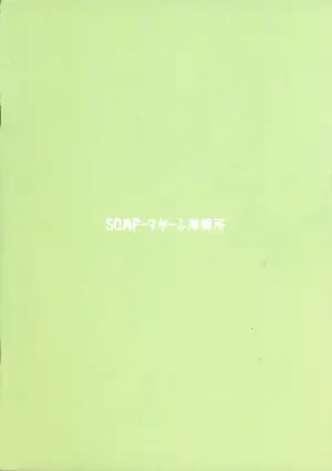 (C106) [Scaf Ryouyousho (SCAF)] Tototo Tobasareta de Wanaku Senryaku-sei Tettai! Karada de Mainasu no Tenbou o Tsuke Haraeba (Nagainode Geryaku) (Mahjong Fight Girl)