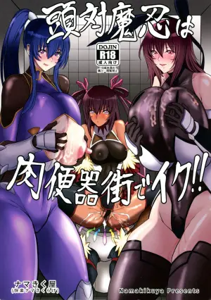 (C106 [Namakikuya (kairaku nama kikurage)] Atama Taimanin wa Niku Benki Machi de Iku!! (Taimanin RPGX)