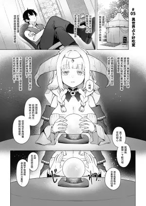 [Master of Tea & Chaos Studio (Sencha Bashira, Mugicha Bashira)] Isekai 100-nin Giri #05 [Chinese] [Decensored] [Digital]