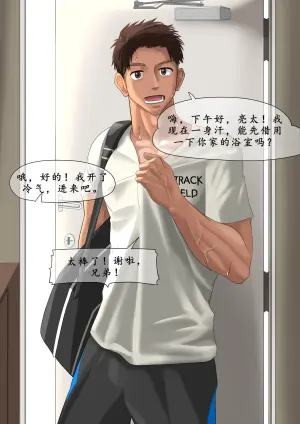 [もちゃき] 暗恋的朋友来我家了 [Chinese]