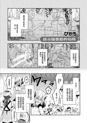 [Pikachi] Tatakai no Hate ni Kaeru Basho | 战斗结束后的归所 (Amayakashi Yuri H Anthology) [Chinese]