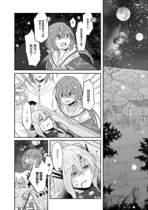 [Pikachi] Tatakai no Hate ni Kaeru Basho | 战斗结束后的归所 (Amayakashi Yuri H Anthology) [Chinese]