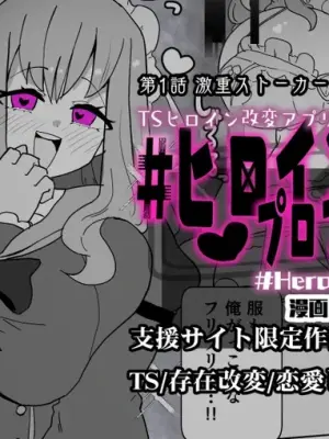 [Alfre-Tori] ヒロインプロフ①[Chinese] [狼姫个人汉化]