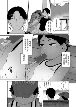 [Chiguri Miri] Ice Cream de Ai ni Ikemasu ka (COMIC LOE VOL.21 Mini LO 5 Jikanme) [Chinese]