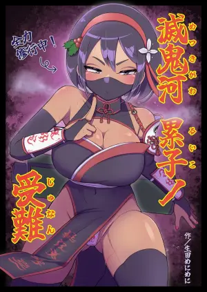 [Ikiruta Many Many] Mekki Kawa Ruiko no Junan