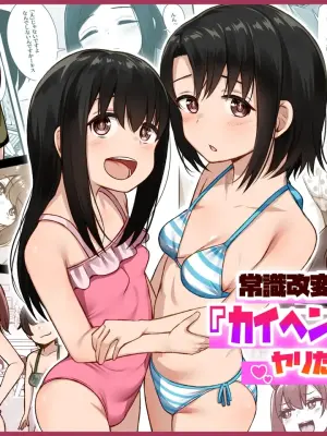 [Morutamago (Molta)] Joushiki Kaihen App "Kaihen-kun" de Yaritai Houdai!