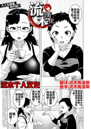 [Takatsu] N-ken T-shi R-mura no Fuushuu ni Tsuite Ch. 4 (COMIC MILF 2025-10 Vol. 86) [Chinese] [流木个人汉化] [Digital]