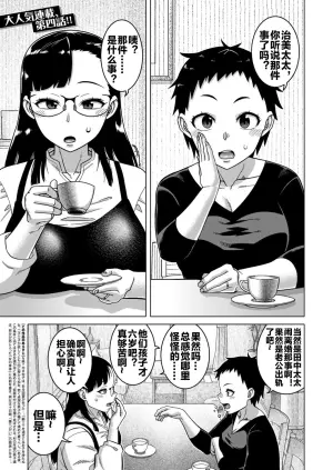 [Takatsu] N-ken T-shi R-mura no Fuushuu ni Tsuite Ch. 4 (COMIC MILF 2025-10 Vol. 86) [Chinese] [流木个人汉化] [Digital]
