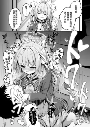 [円つくも] 关于与美代聊小说太过舒服这档事 (ブルーアーカイブ) [Chinese] [欶澜汉化组]