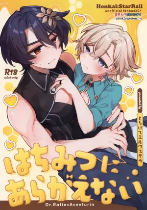 (Senryaku Gai Demo Partner! Seigan 2025) [Torokete Milk Stella (Hoshifuri)] Hachimitsu ni Aragae Nai (Honkai: Star Rail) [Chinese]