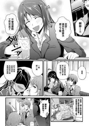 [Moonlight] Beer no Tsumami wa Kouhai-kun (COMIC Europa 2015-03) [Chinese]