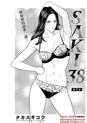 [Takasugi Kou] SAKI 38 Ch. 8 (Action Pizazz 2025-01) [Chinese] [Digital]