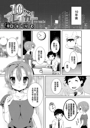 [Karakuchi Choucream] 10 Years Breaker (COMIC Europa Vol. 5) [Chinese]