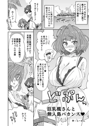 [Ra-men] Kyonyuu Kaede-san to Mujintou Vacance (THE IDOLM@STER CINDERELLA GIRLS)