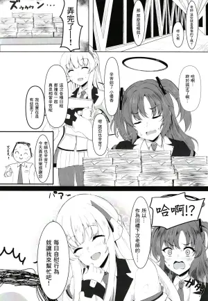 [Wonawonchi (Wonawo)] Ganbaru Watashi no Sugu Soba ni (Blue Archive) [Chinese] [Digital]