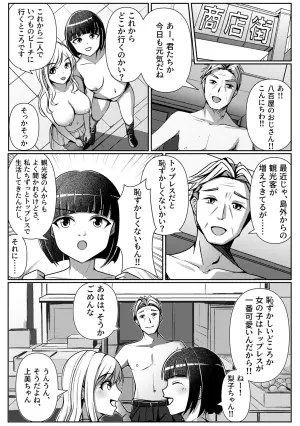 [Thames] Topless Shima de no Deai