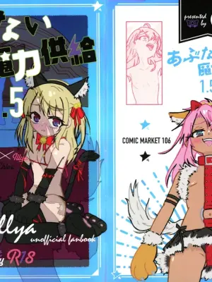 (C106) [C-Rank (Bellar)] Abunai Maryoku Kyoukyuu 1.5 (Fate/kaleid liner Prisma Illya)