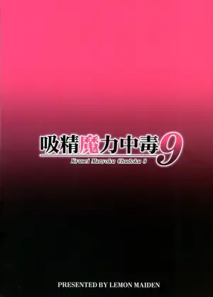 (C106) [LemonMaiden (Aoi Masami)] Kyuusei Maryoku Chuudoku 9 (Fate/kaleid liner Prisma Illya)