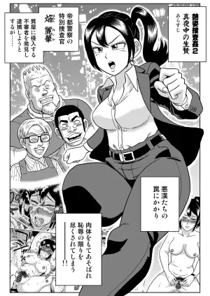 [Ushimitsudou] Adesugata Sousa Kan 2 Plus