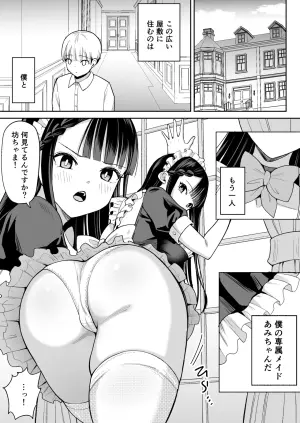 [Chanbara Kishidan (Shake Danchou)] Boku no Tsuyoki na Senzoku Maid ga Netorare Dekachin no Senzoku Manko ni Naru Hanashi
