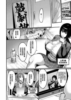 [Remu] Bazzre! AV Engekibu | 爆火吧！AV戲劇部 (COMIC MILF 2025-10 Vol. 86) [Chinese] [Amerins漢化] [Digital]
