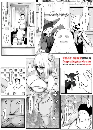 [Punching Namatamago] Imouto-chan wa Itsumo Okotteru - Halloween [Chinese]