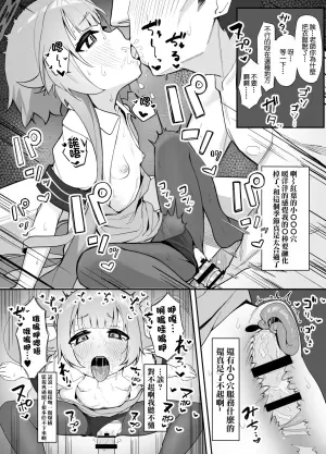 [Uguisu] Arbeiter Momiji ni Ecchi na Service Shite Morau Tanpen (Blue Archive) [Chinese]