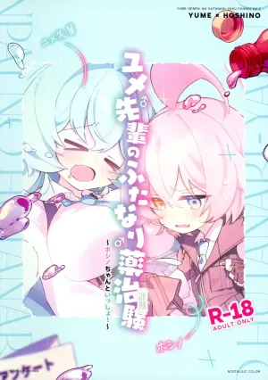 (C106) [Nostalgic Color (Kasuga Izure)] Yume Senpai no Futanari Yaku Chiken ~Hoshino-chan to Issho~ (Blue Archive)