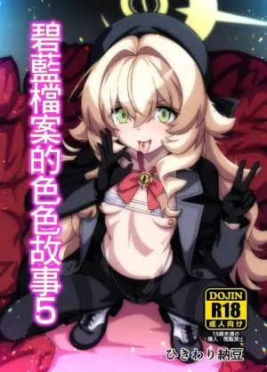 [Hikiwari Nattou] BluArch no Ecchi Nae 5 | 碧藍檔案的色色故事5 (Blue Archive) [Chinese] [Digital]