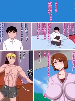[暁創圏] ママと不良の一週間 | 媽媽和不良少年的一周 1+2 [中国翻訳]