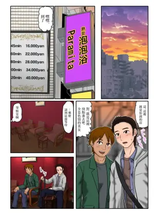 [BNO (Utagawa Yosiero)] Akuyuu ni Sasowarete Jukujo Soap ni Itte Mitara, Detekita Jou ga Kaa-san datta. [Chinese]