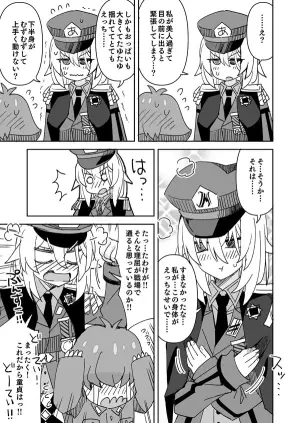 [Ra-men] Alina-sama to Misu no Ooi Buka (Alina Mackensen)