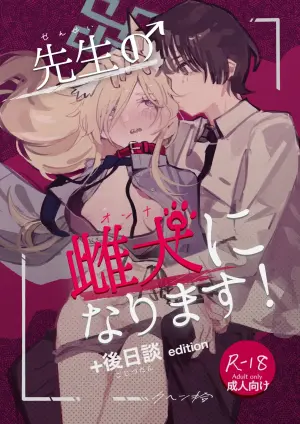 [Kuhen's Republic (Kuhen10)] Sensei no Onna ni Narimasu! + Gojitsudan edition (Blue Archive) [Digital]