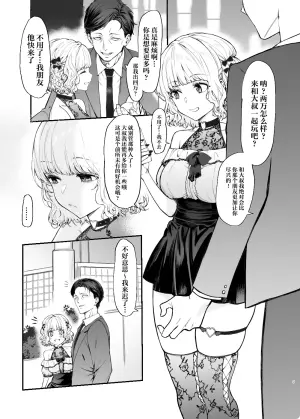 [Mugen Jirai (Mushi)] Jiraikei Joshi to Yatte Mitai - Ruka - | 地雷系女孩好想尝试一下- Ruka - [Chinese] [Decensored] [Digital]