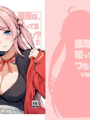 [Gyoukousyu (Gon.)] Lanzhu wa, Shitteru Tsumori? ver.2 (Love Live! Nijigasaki High School Idol Club) [Digital]