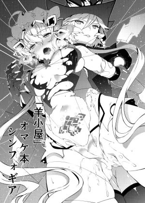 [Sheepfold (Tachibana Yuu)] "Sheepfold" Omakebon Symphogear (Senki Zesshou Symphogear) [English] [Digital]