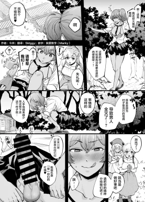[Imai]巨大的扶她辣妹JK肆意玩弄小人[个人漢化]